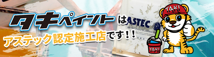 一般塗料とガイナの比較