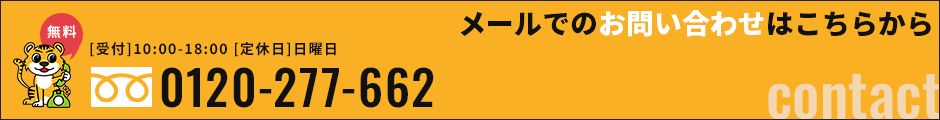 お問い合わせ