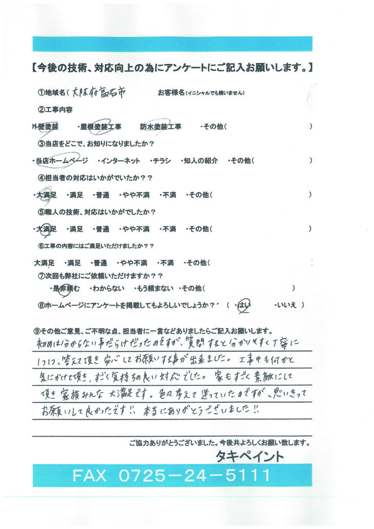  高石市 お客様の声