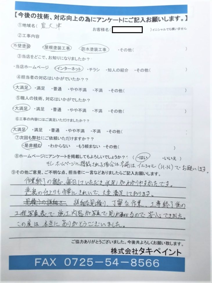  泉大津市N様の声