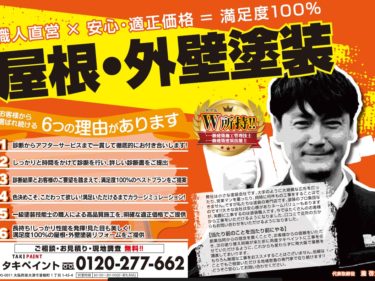 2021年6月12日投函　屋根・外壁塗装チラシ