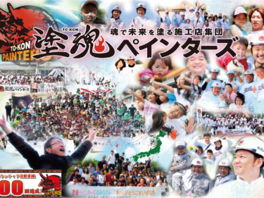 ボランティア塗装