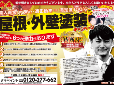 2021年1月16日投函　新春チラシ　（ご好評につきキャンペーンは終了致しました。）