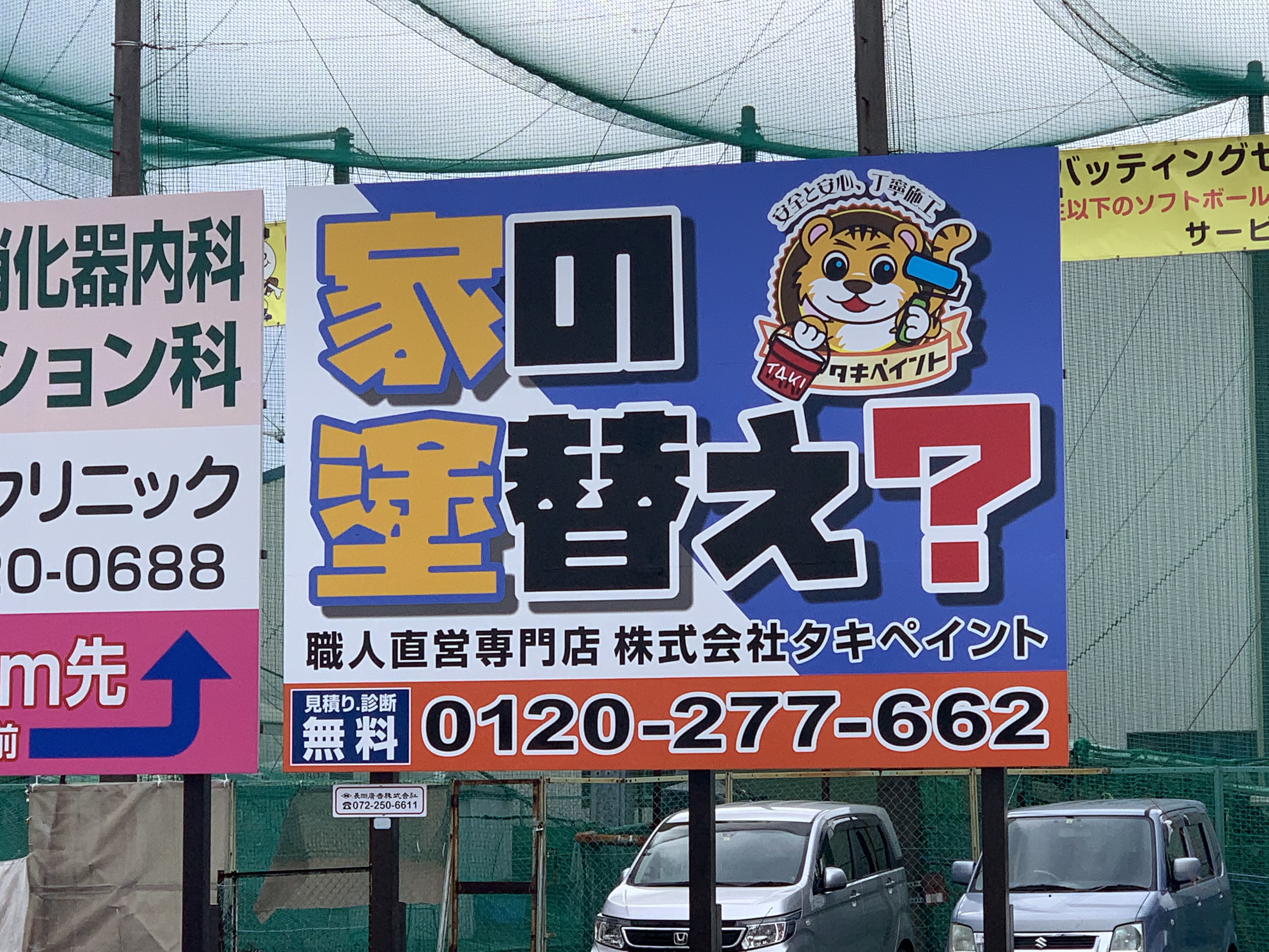 看板設置完了！！