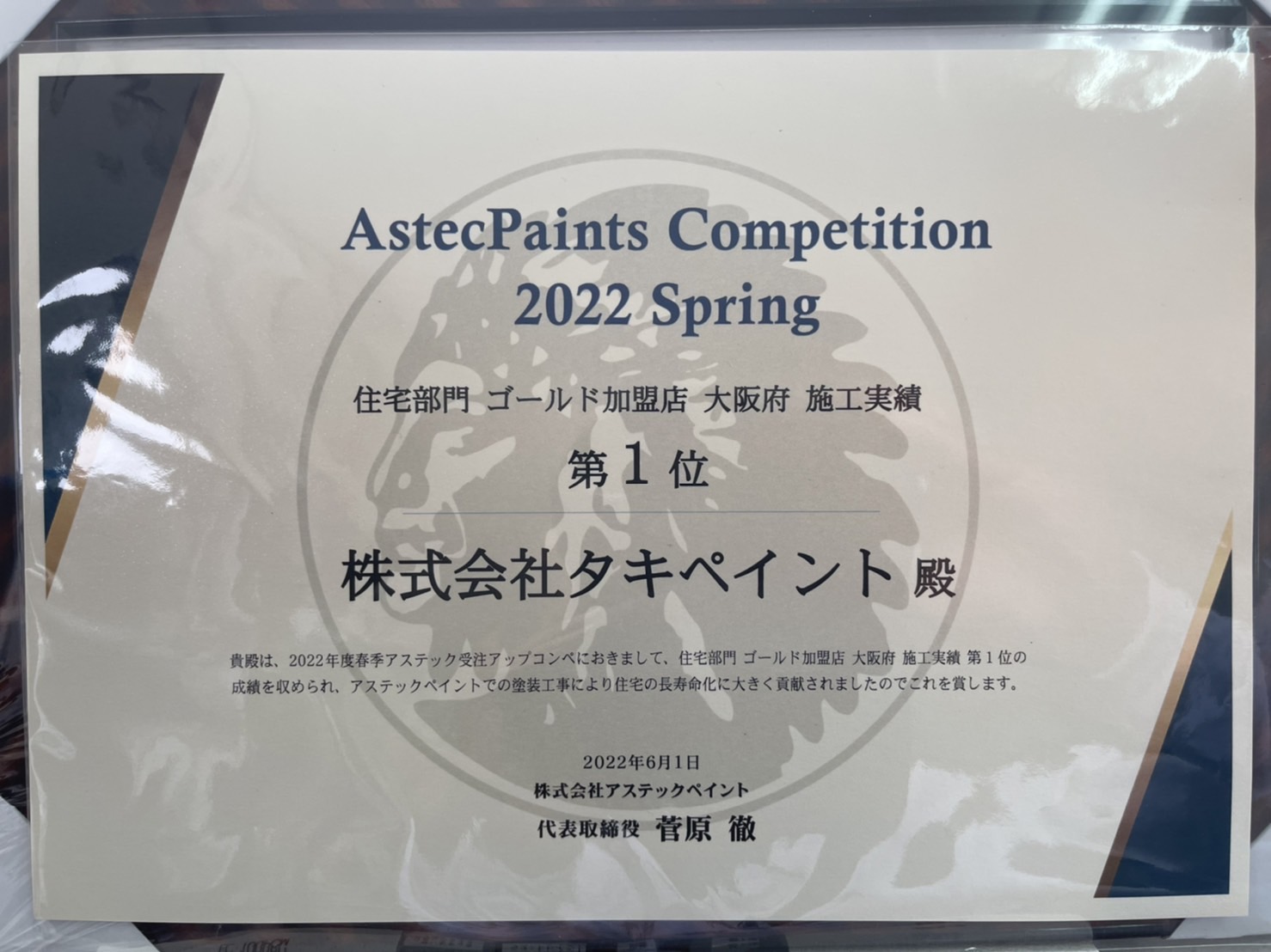 アステックペイント施工実績　大阪府第１位獲得！！