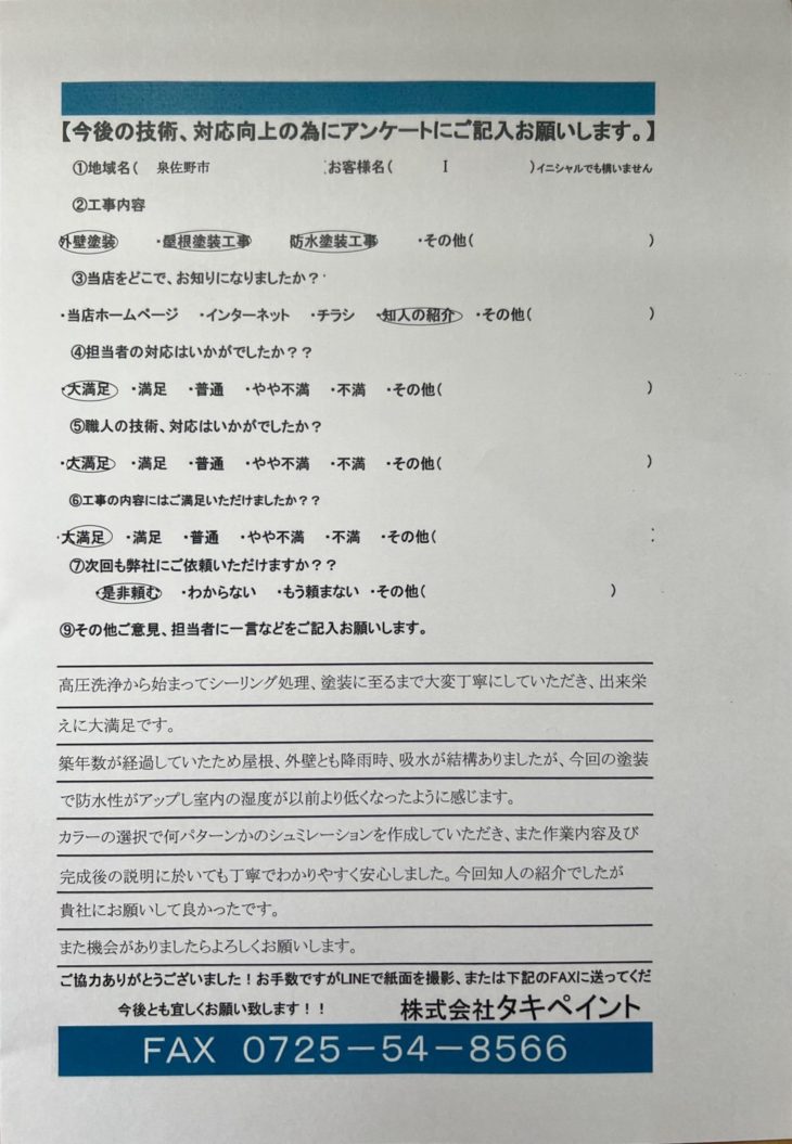  泉佐野市I様の声