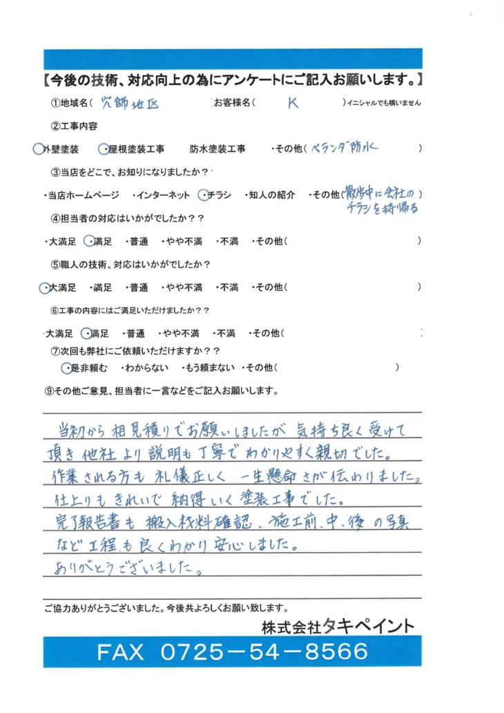  泉大津市O様の声