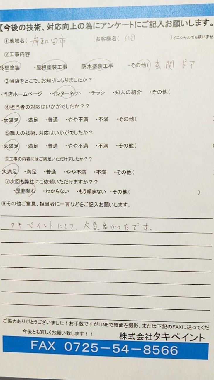  岸和田市T様の声