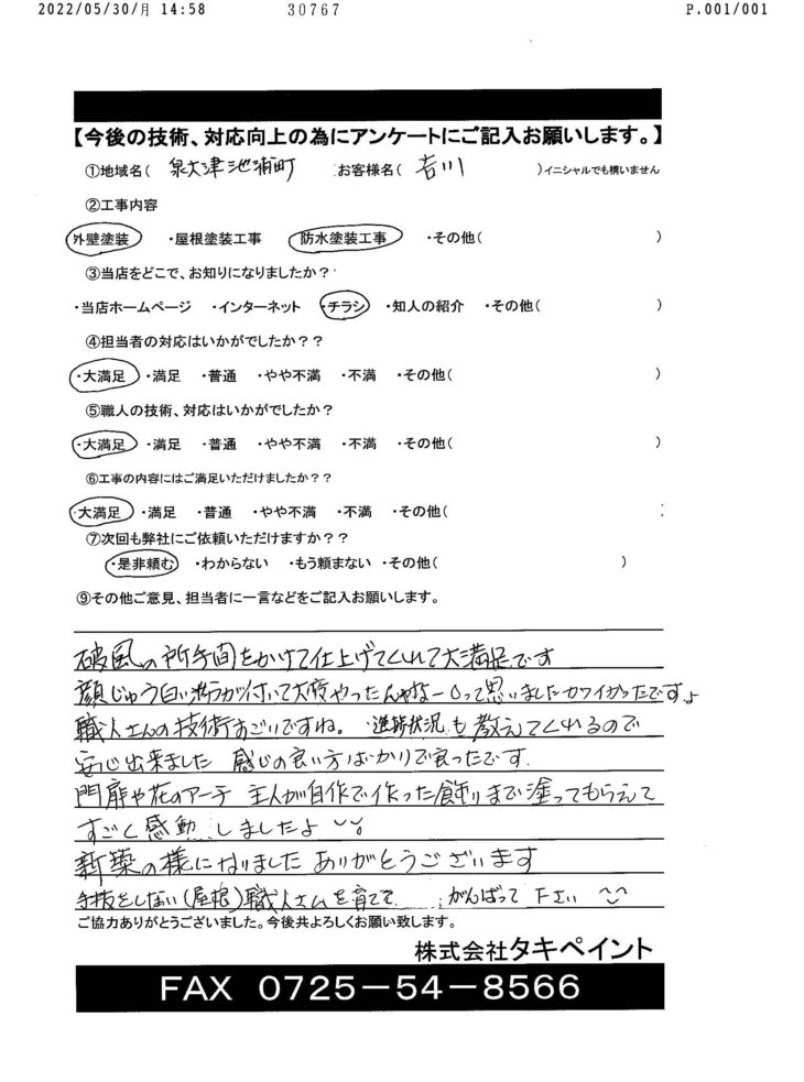  泉大津市Y様の声